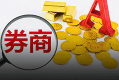 券商